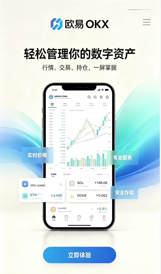 欧交易所app官网苹果新手交易入门指南